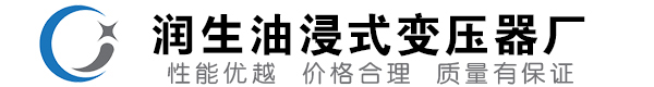 延庆油浸式变压器-延庆变压器厂-延庆变压器生产厂家